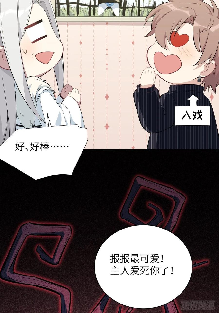 美攻在上 - 第14话：小熊玩具（四） - 第26张图