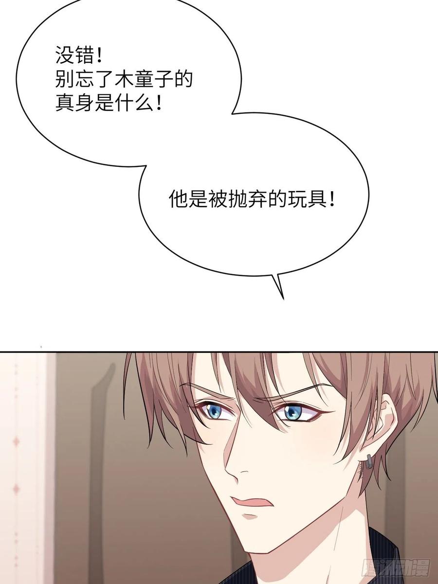 美攻在上 - 第14话：小熊玩具（四） - 第14张图