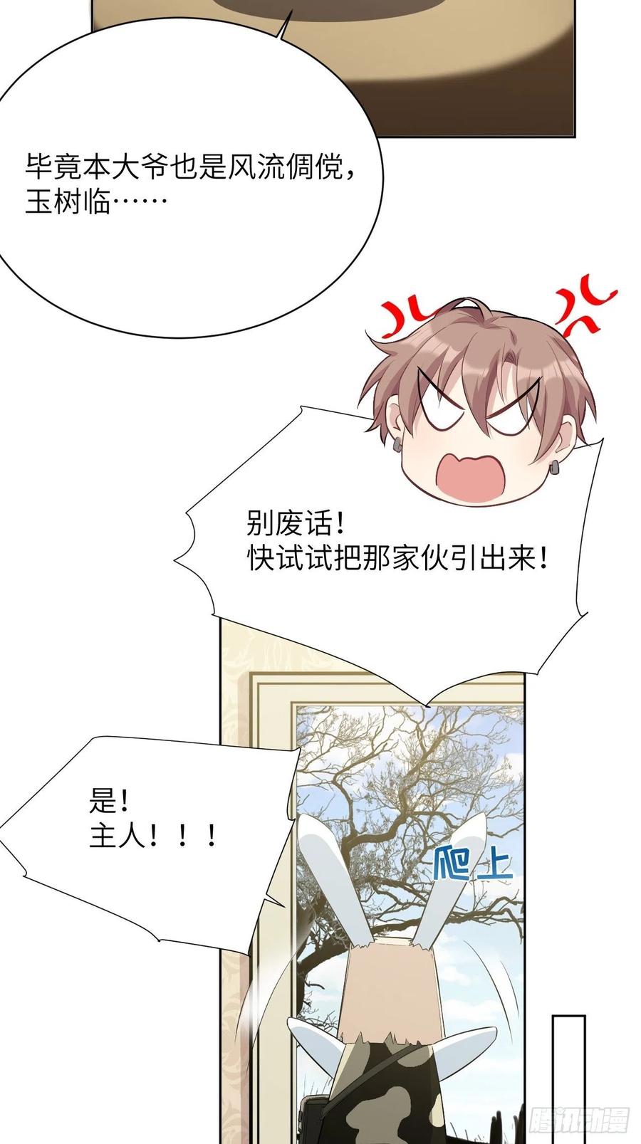 美攻在上 - 第14话：小熊玩具（四） - 第20张图