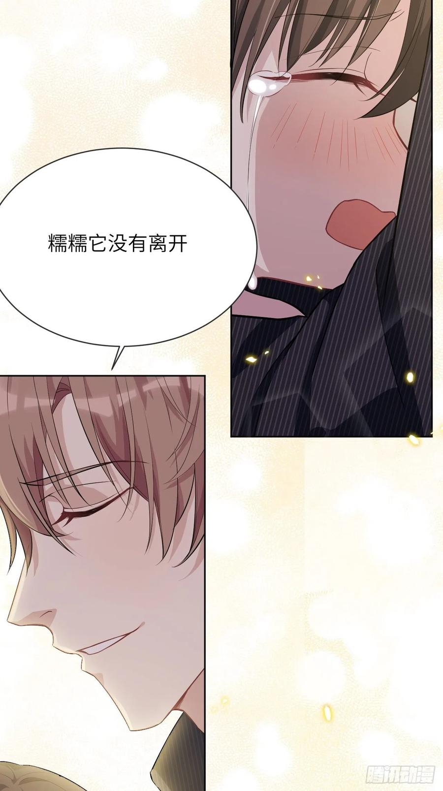 美攻在上 - 第14话：小熊玩具（四） - 第71张图