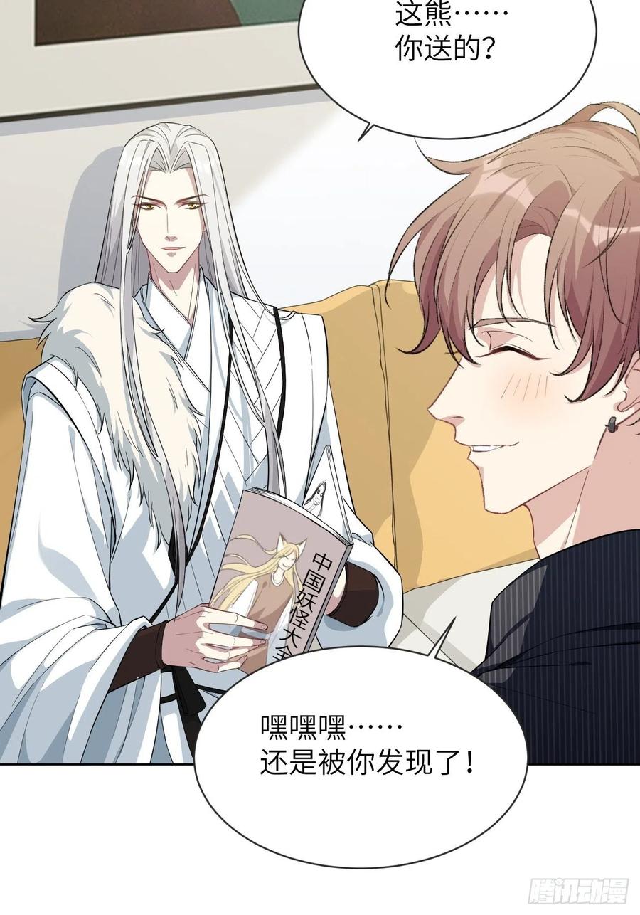 美攻在上 - 第14话：小熊玩具（四） - 第78张图