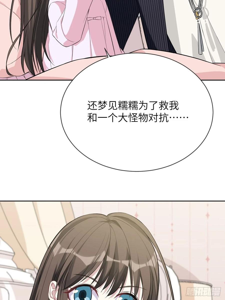 美攻在上 - 第14话：小熊玩具（四） - 第65张图