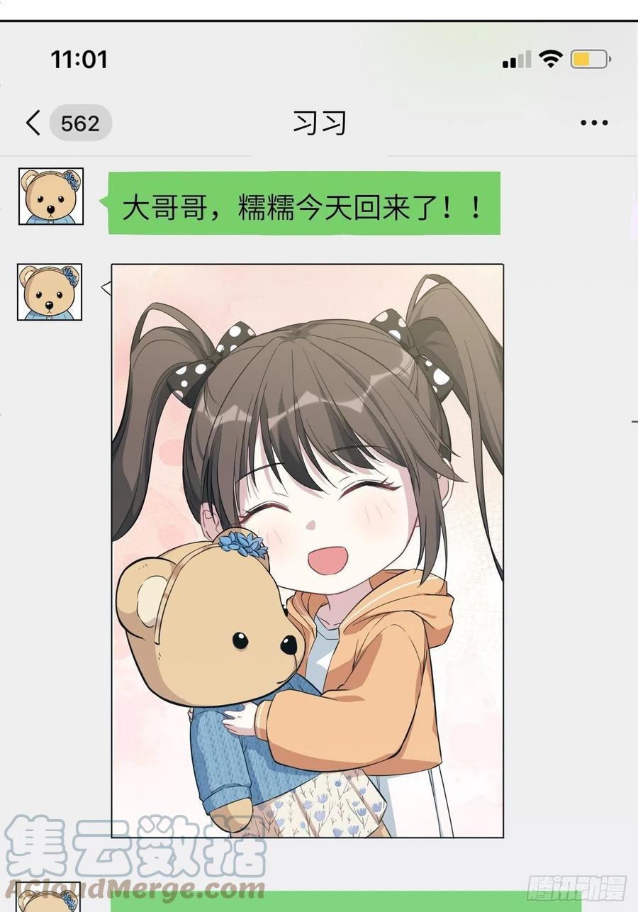 美攻在上 - 第14话：小熊玩具（四） - 第76张图