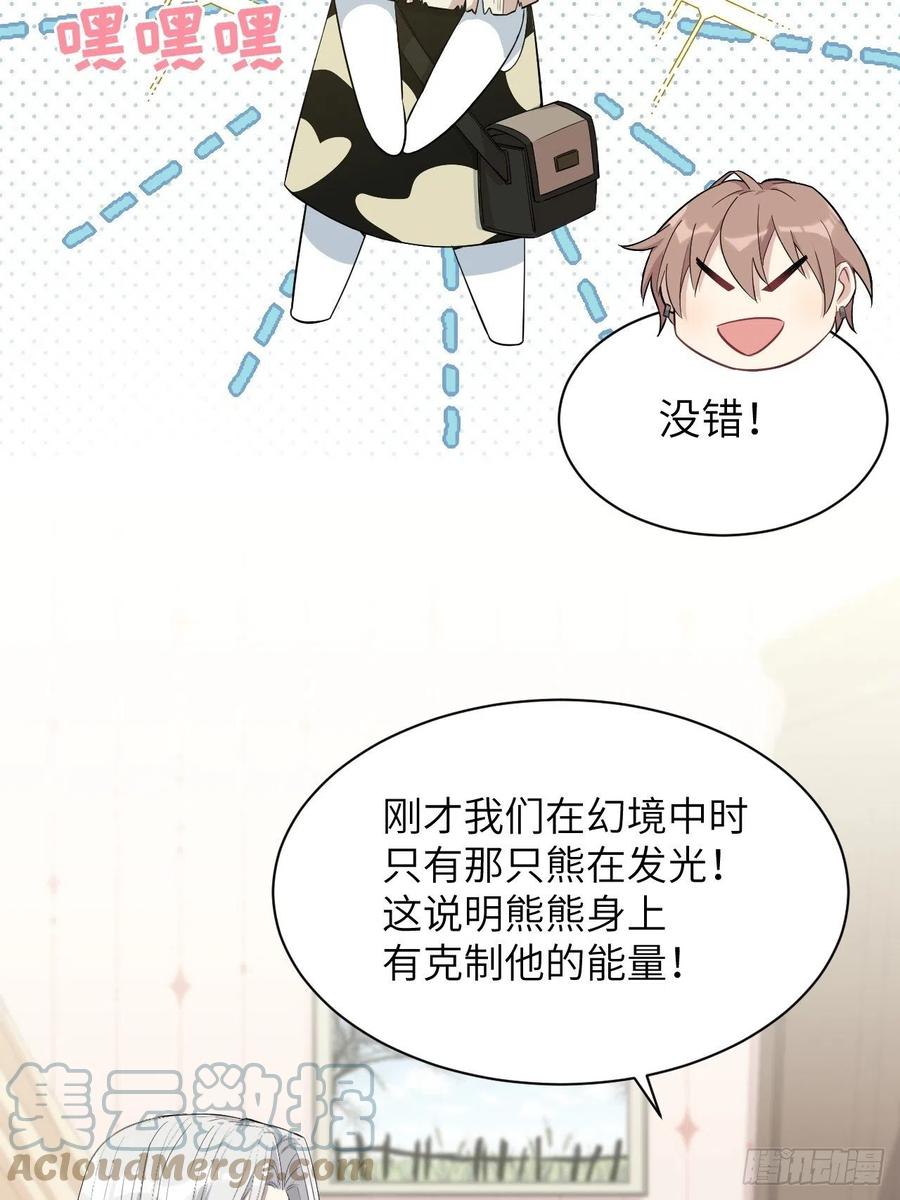 美攻在上 - 第14话：小熊玩具（四） - 第10张图
