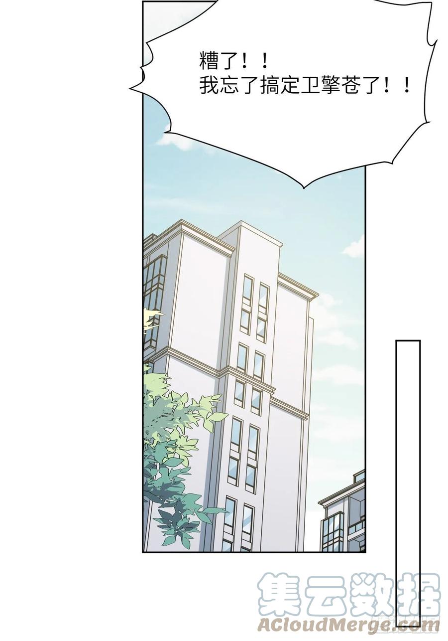 美攻在上 - 第14话：小熊玩具（四） - 第82张图