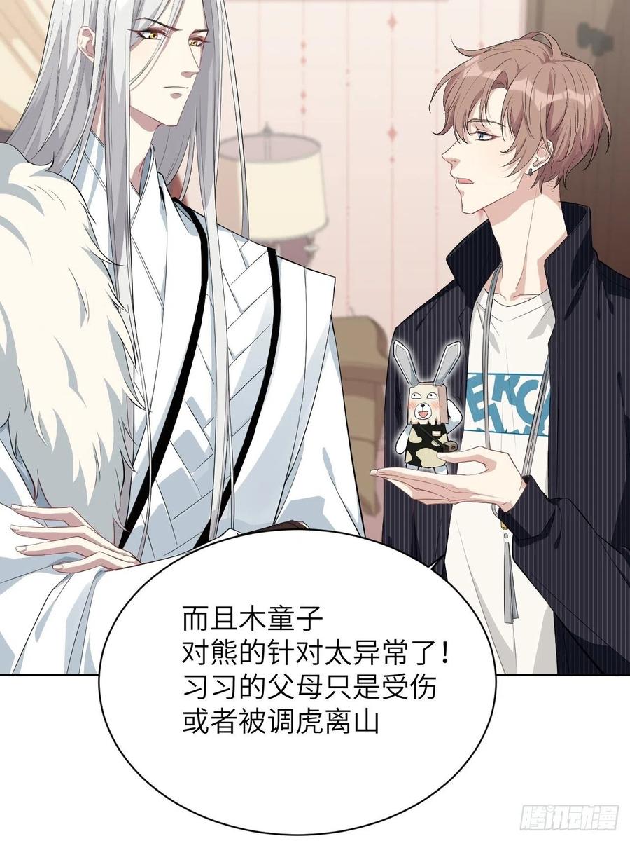 美攻在上 - 第14话：小熊玩具（四） - 第11张图