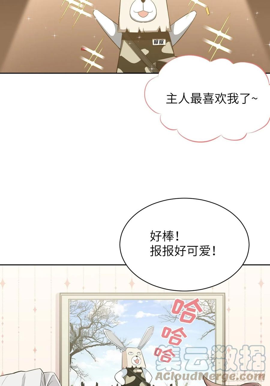 美攻在上 - 第14话：小熊玩具（四） - 第25张图