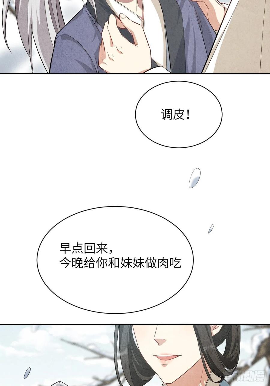 美攻在上 - 第15话：是敌是友，取决于你。 - 第20张图