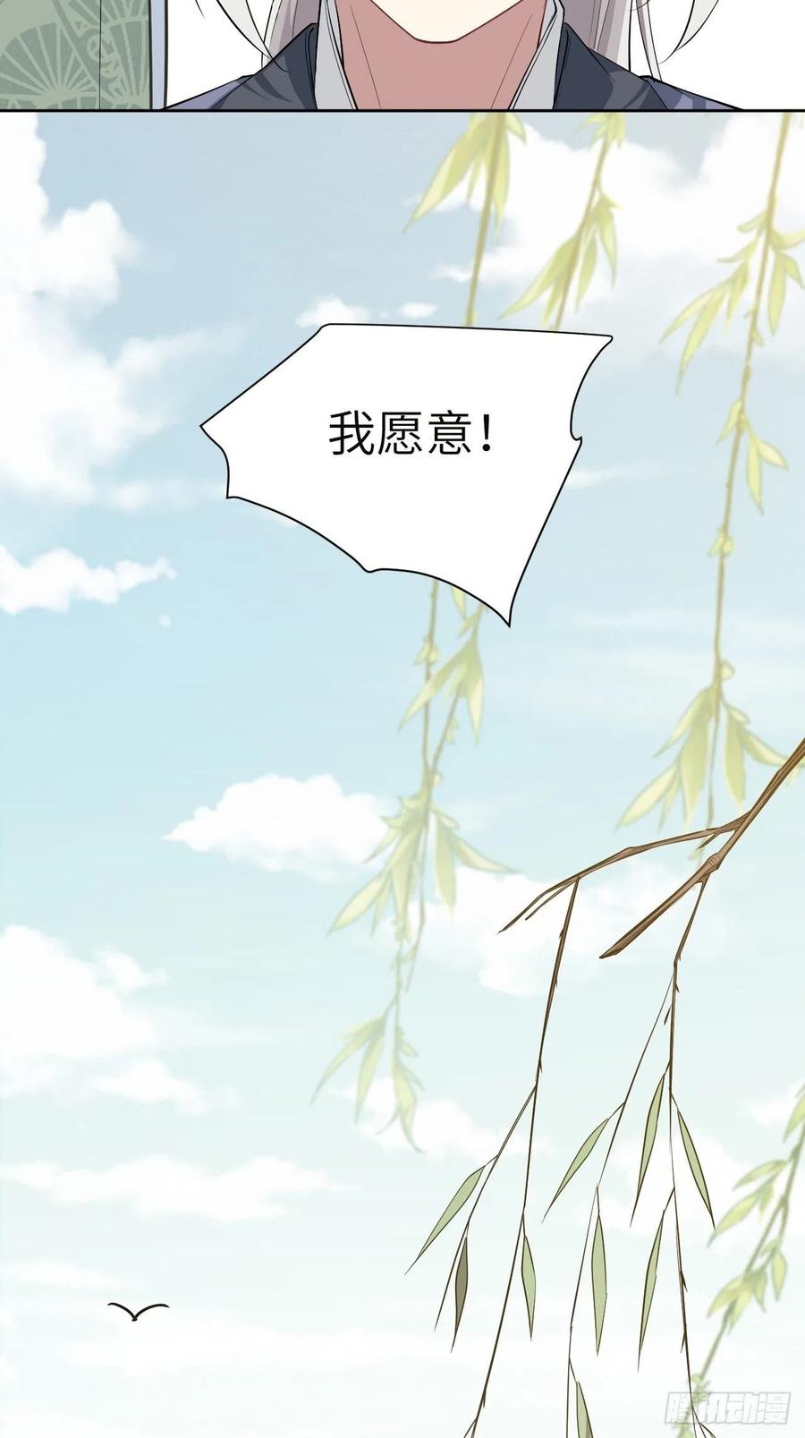 美攻在上 - 第15话：是敌是友，取决于你。 - 第50张图