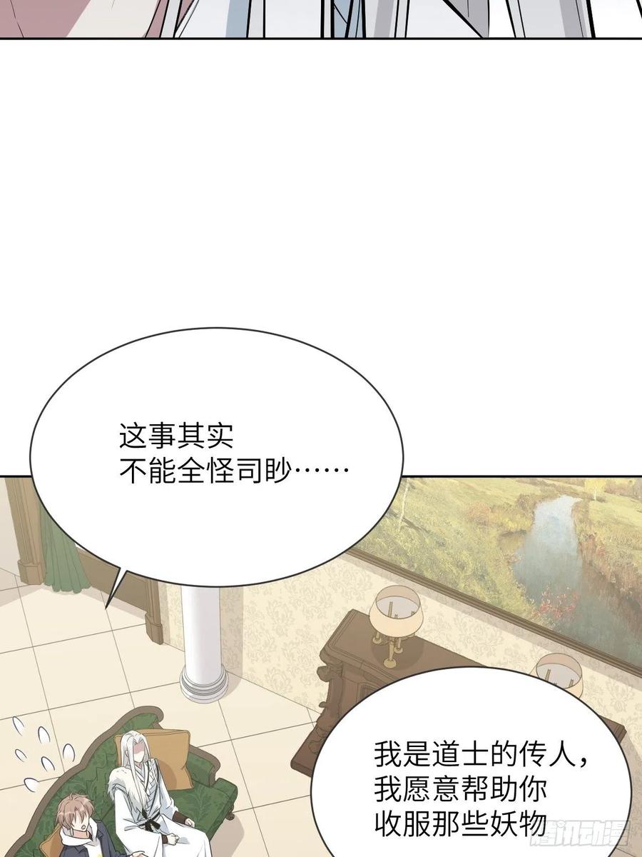 美攻在上 - 第15话：是敌是友，取决于你。 - 第87张图