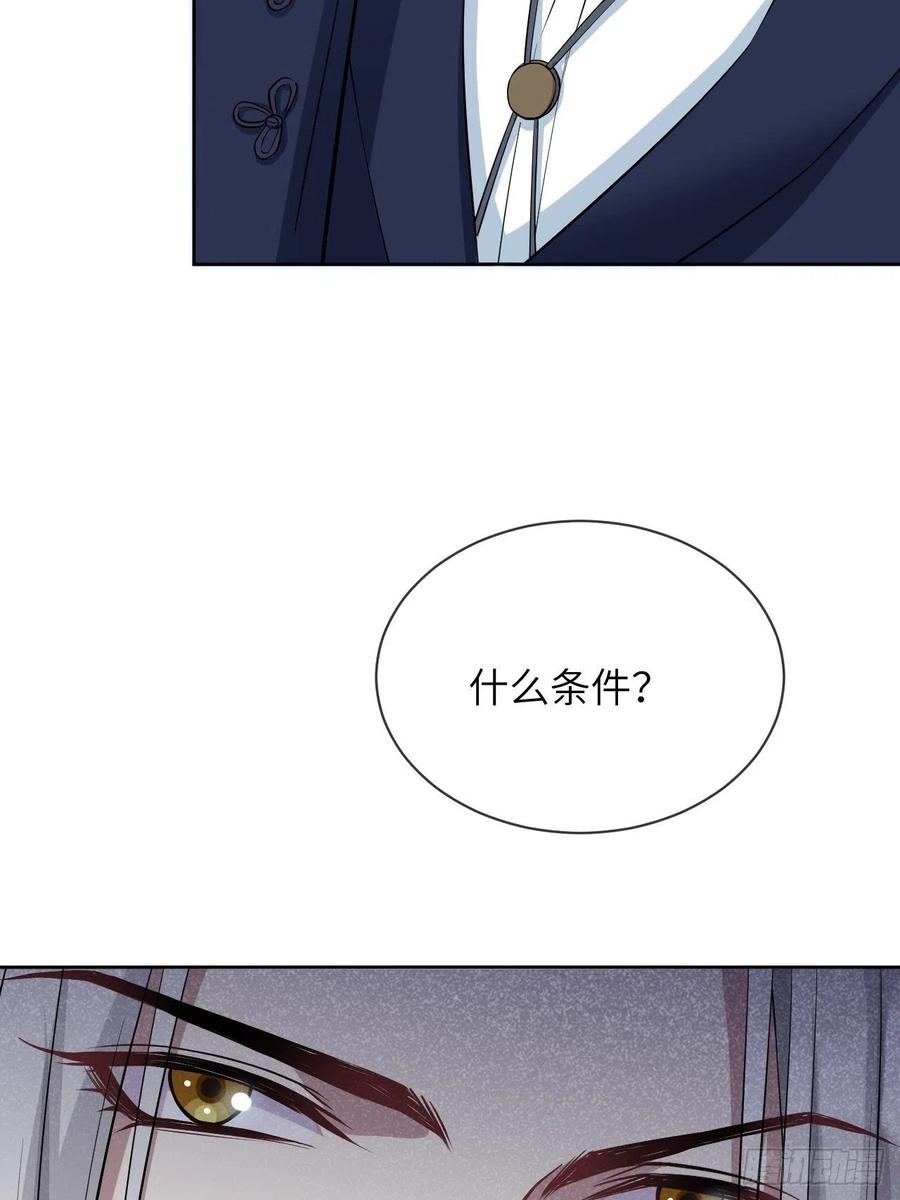 美攻在上 - 第15话：是敌是友，取决于你。 - 第90张图