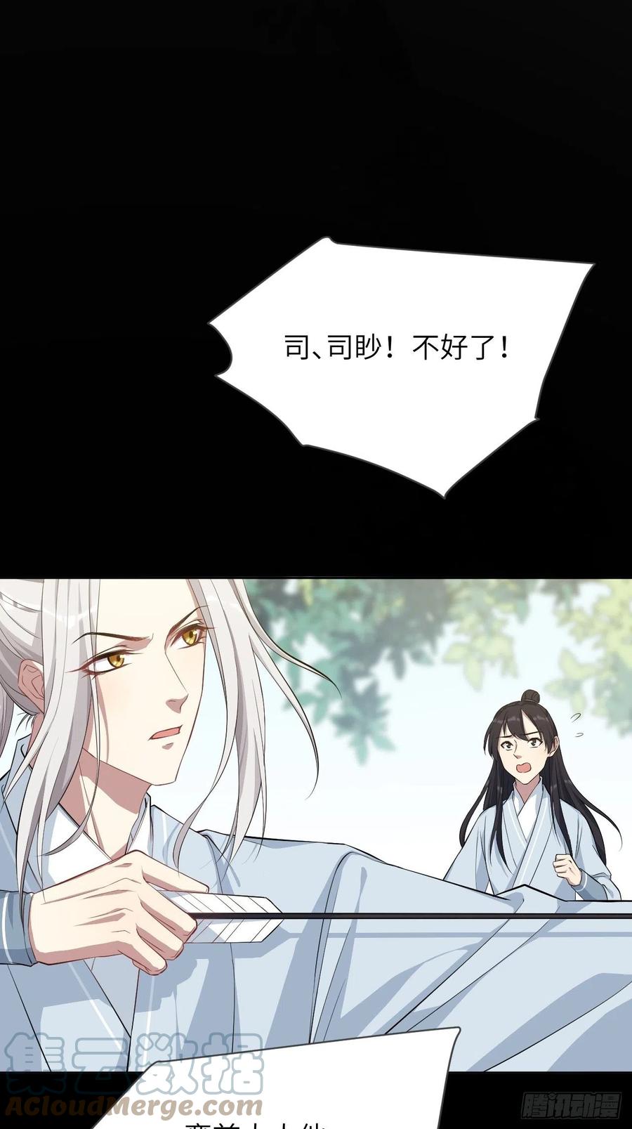 美攻在上 - 第15话：是敌是友，取决于你。 - 第58张图