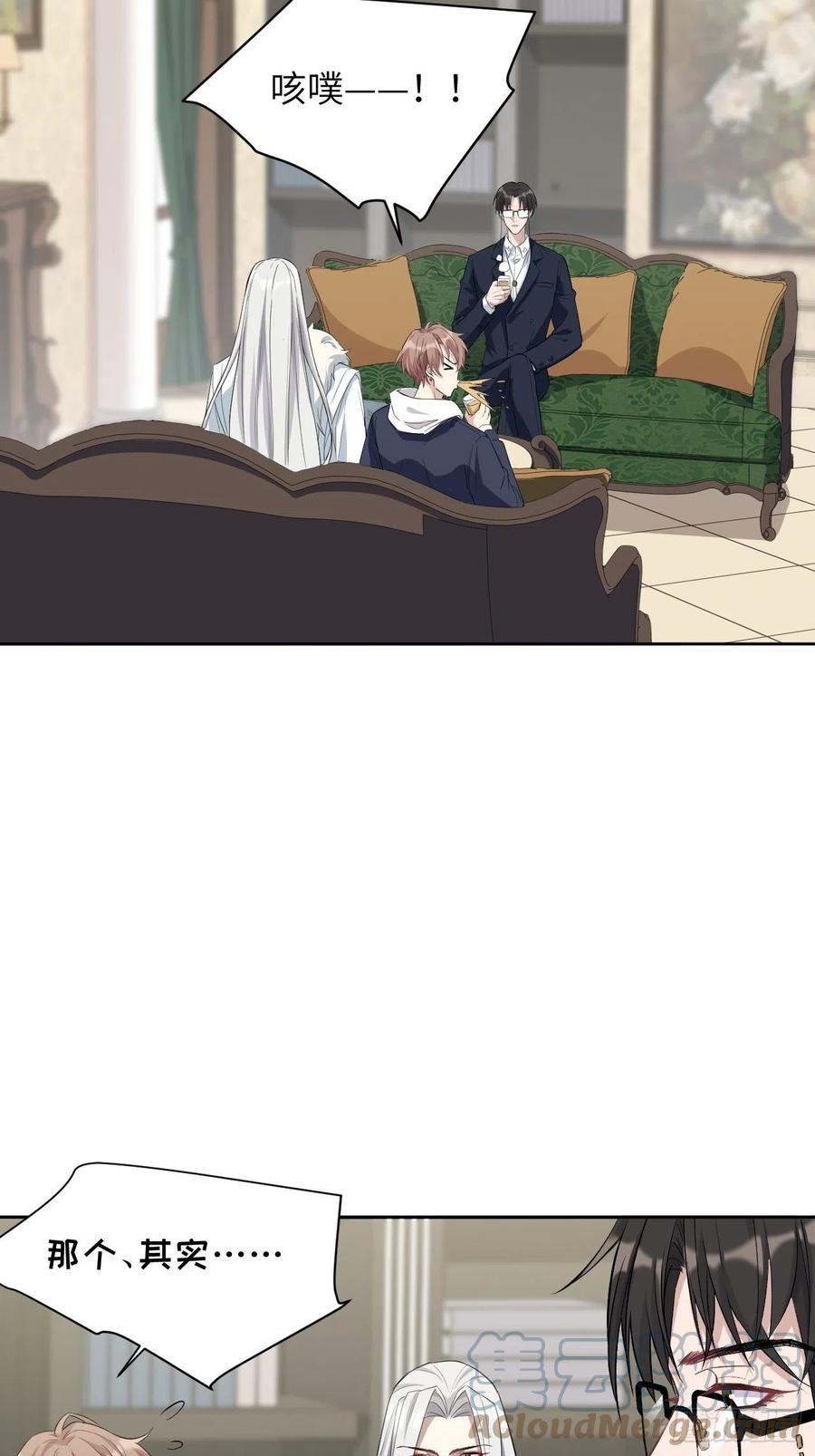 美攻在上 - 第15话：是敌是友，取决于你。 - 第76张图