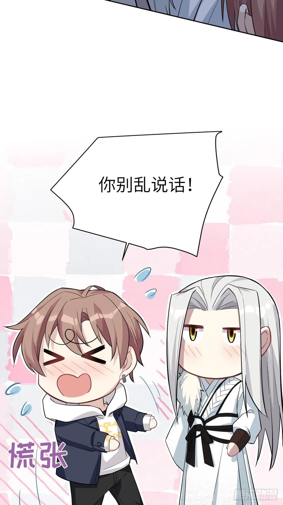 美攻在上 - 第15话：是敌是友，取决于你。 - 第72张图