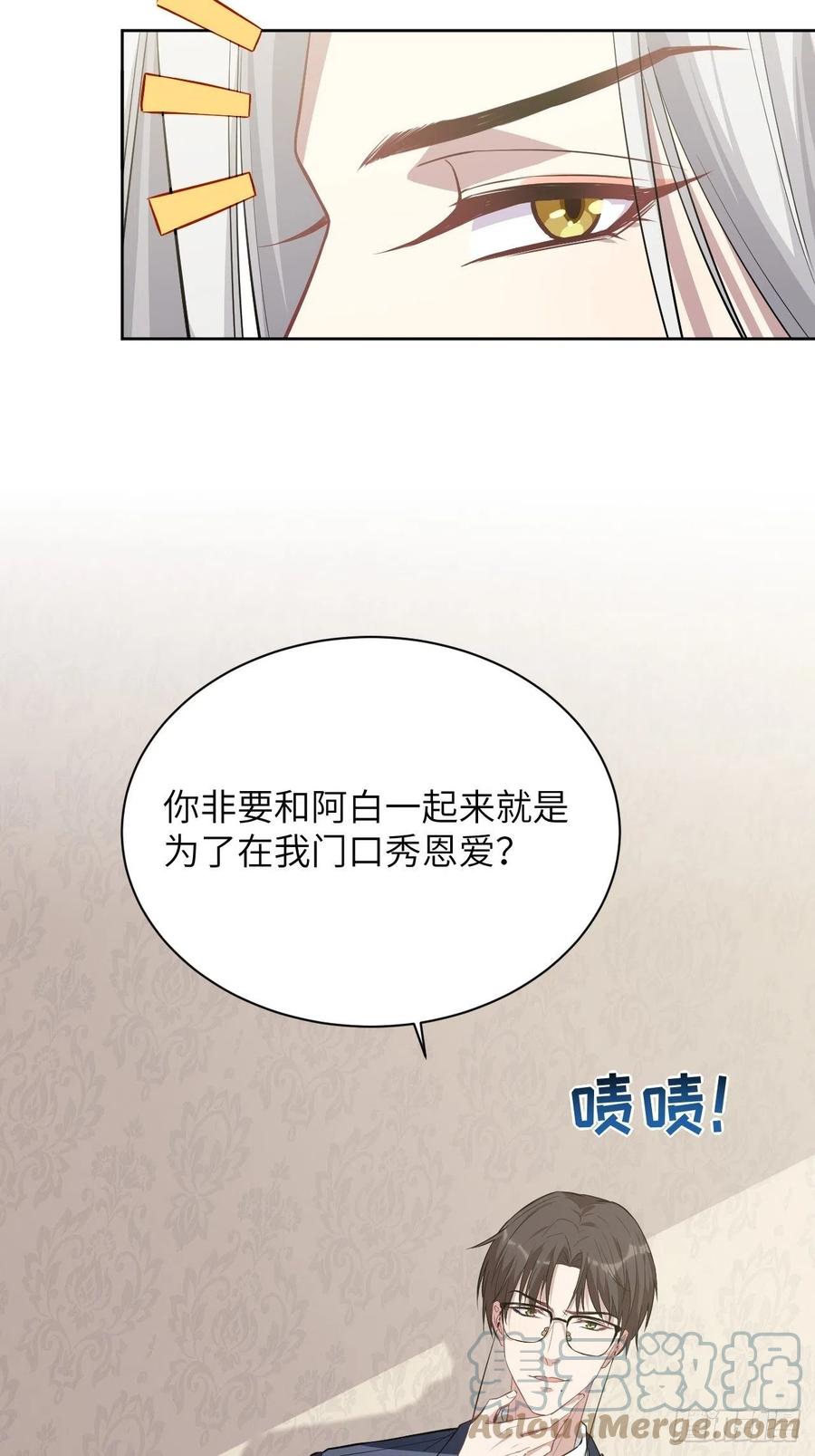 美攻在上 - 第15话：是敌是友，取决于你。 - 第70张图