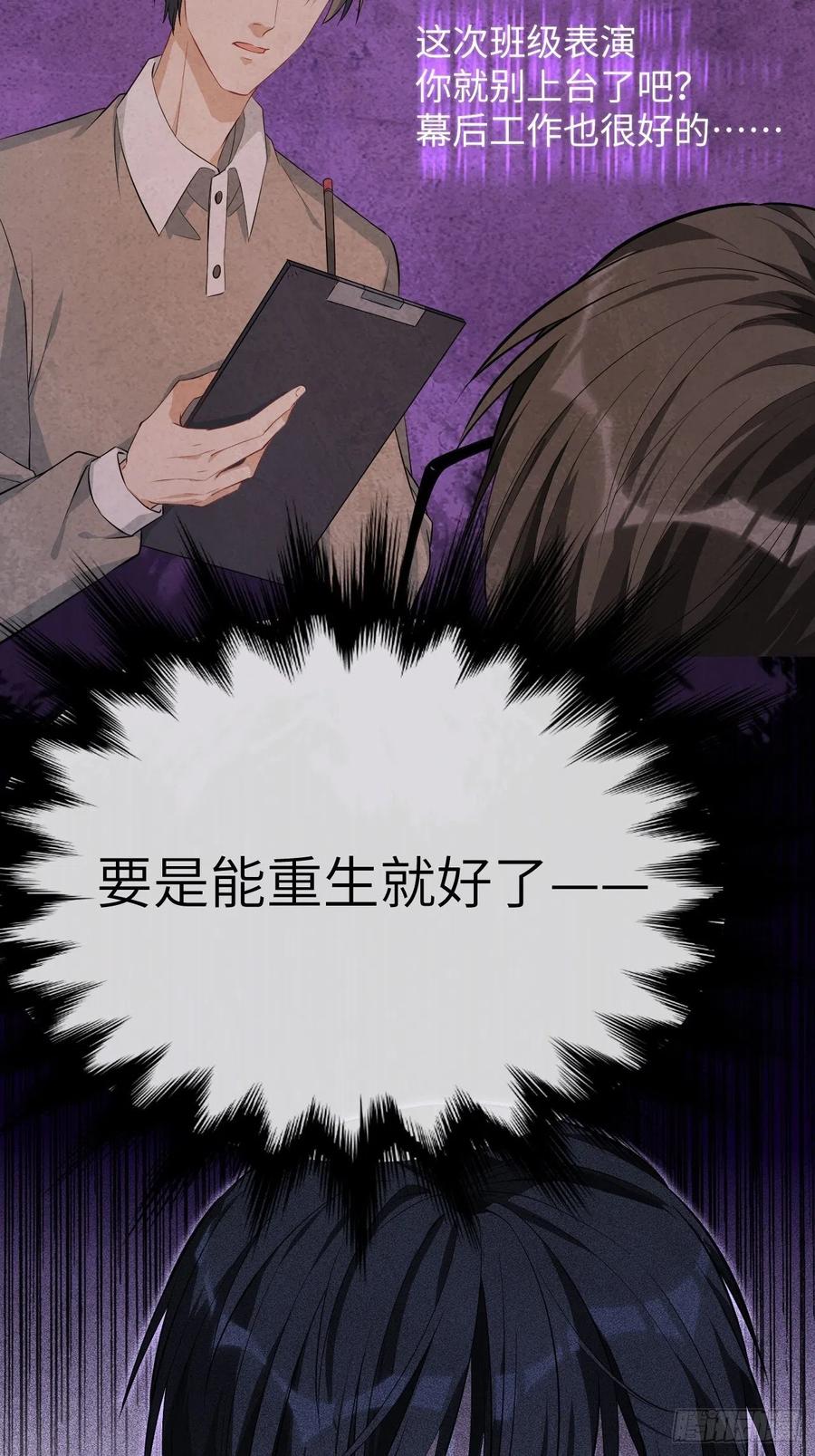 美攻在上 - 第16话：重生整形医院（一） - 第51张图