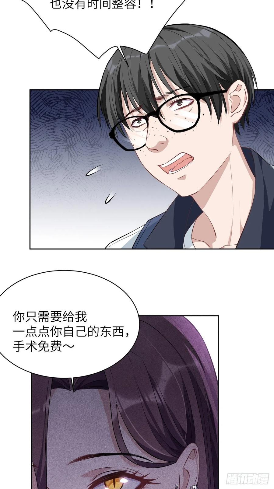 美攻在上 - 第16话：重生整形医院（一） - 第59张图