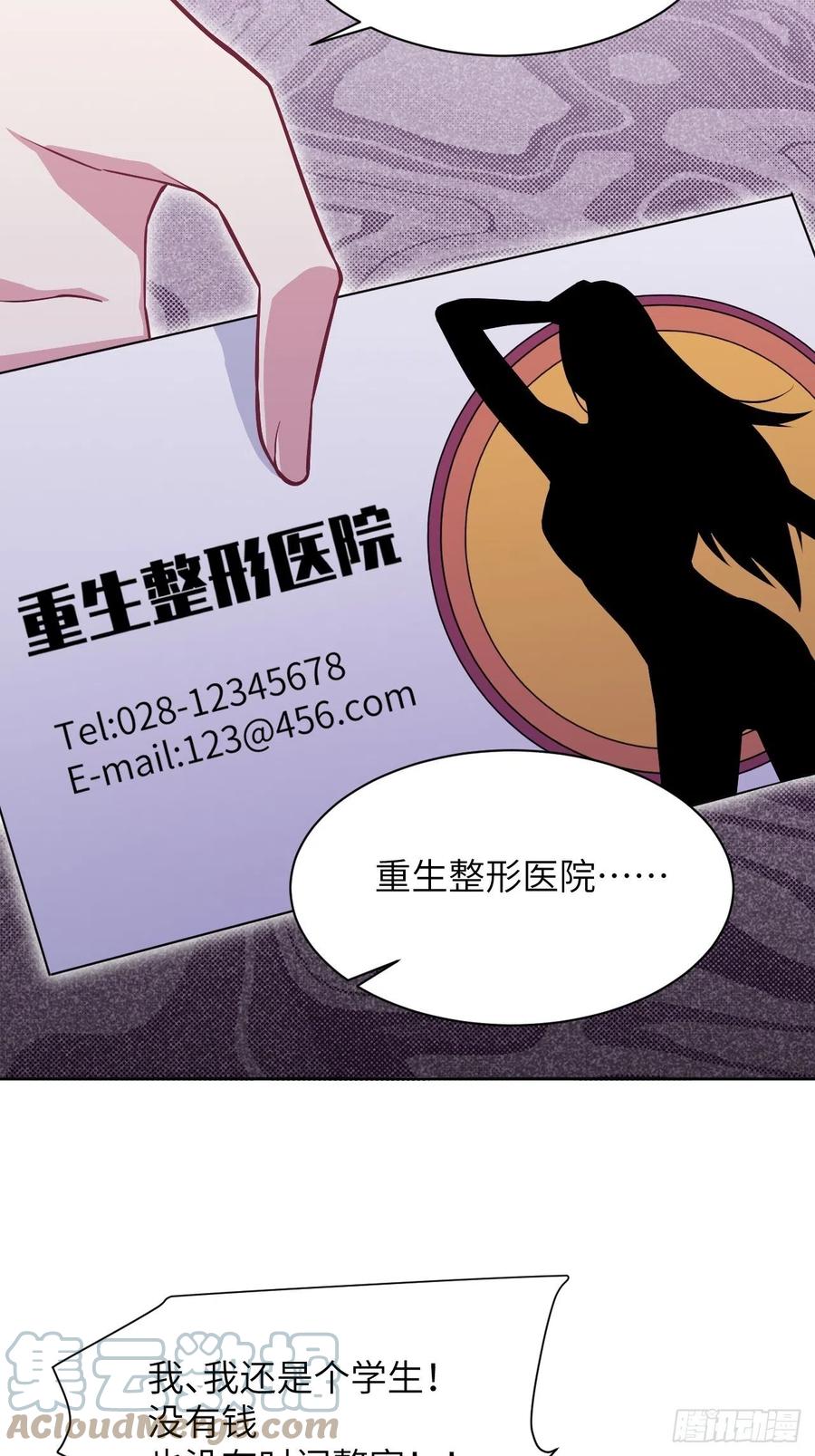 美攻在上 - 第16话：重生整形医院（一） - 第58张图