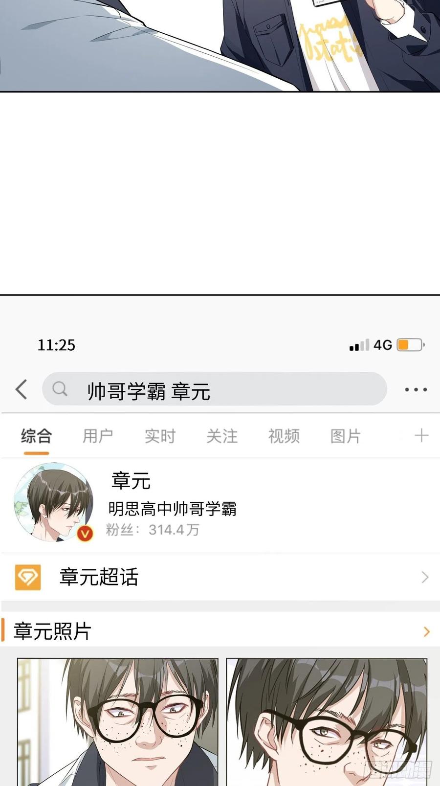 美攻在上 - 第18话：重生整形医院（三） - 第15张图