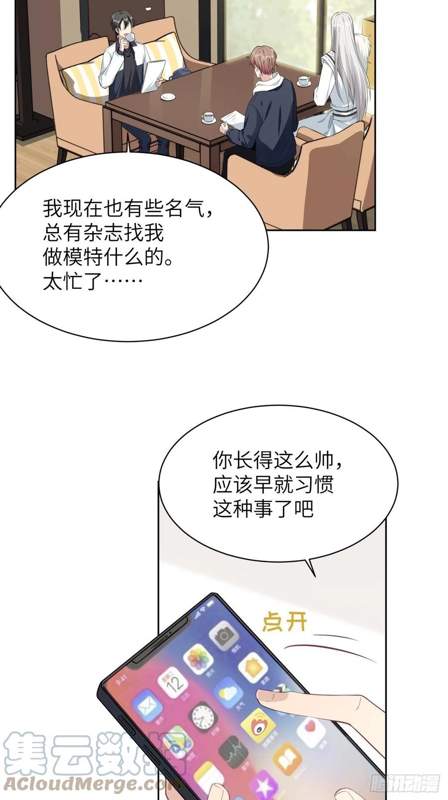 美攻在上 - 第18话：重生整形医院（三） - 第13张图