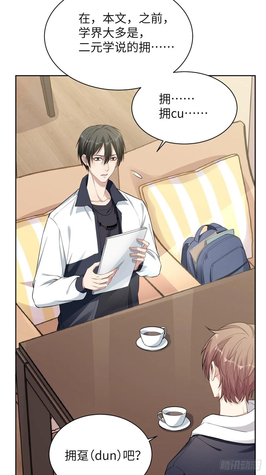 美攻在上 - 第18话：重生整形医院（三） - 第9张图