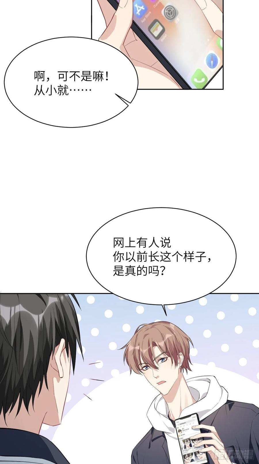 美攻在上 - 第18话：重生整形医院（三） - 第14张图