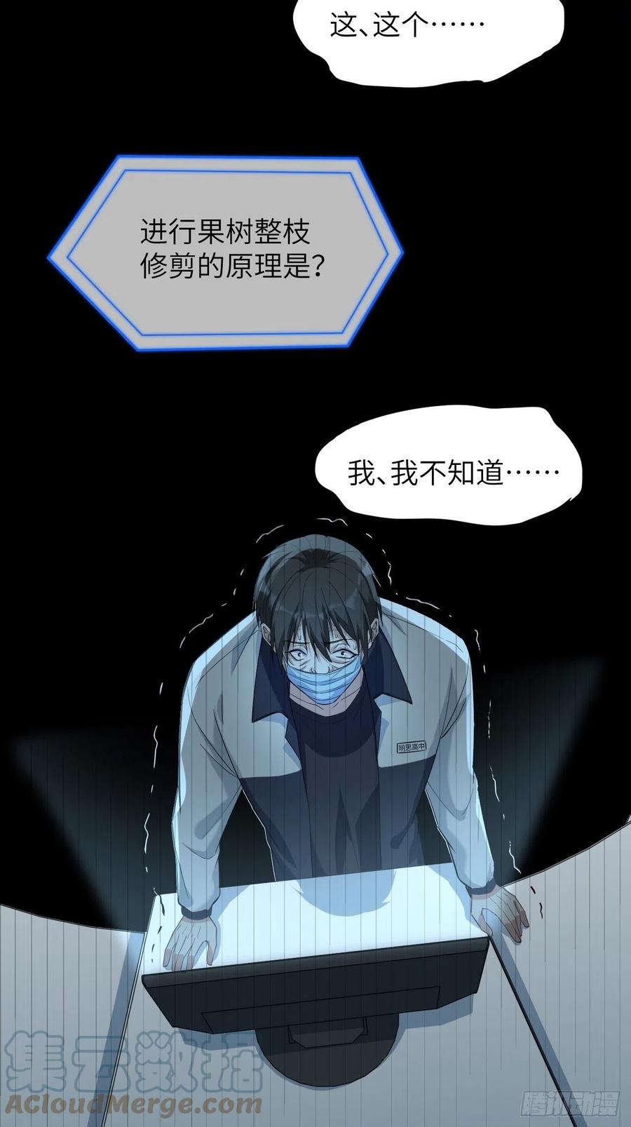 美攻在上 - 第19话：重生整形医院（四） - 第28张图