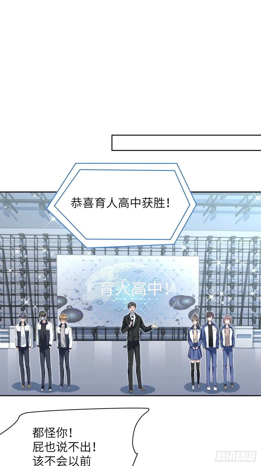 美攻在上 - 第19话：重生整形医院（四） - 第30张图