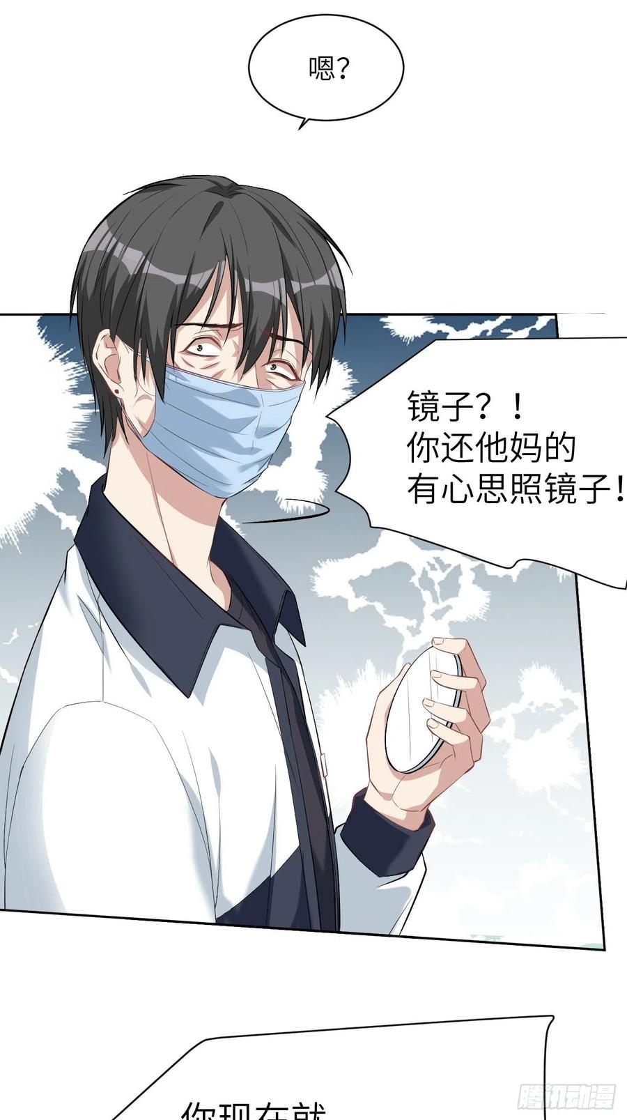 美攻在上 - 第19话：重生整形医院（四） - 第33张图