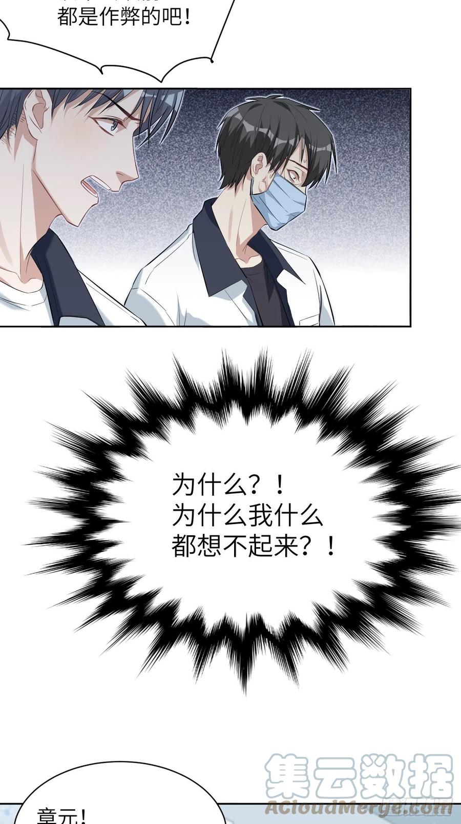 美攻在上 - 第19话：重生整形医院（四） - 第31张图