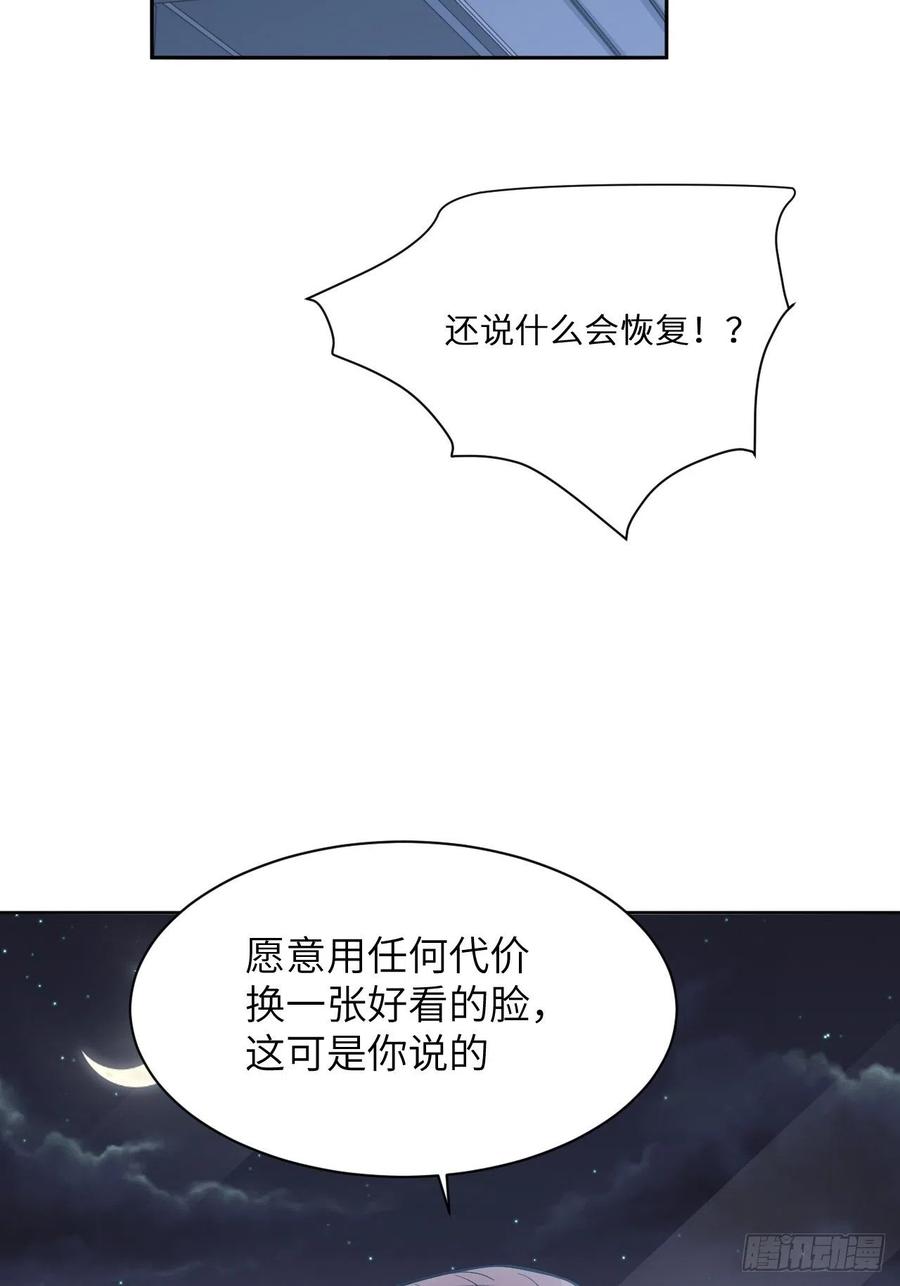 美攻在上 - 第19话：重生整形医院（四） - 第42张图