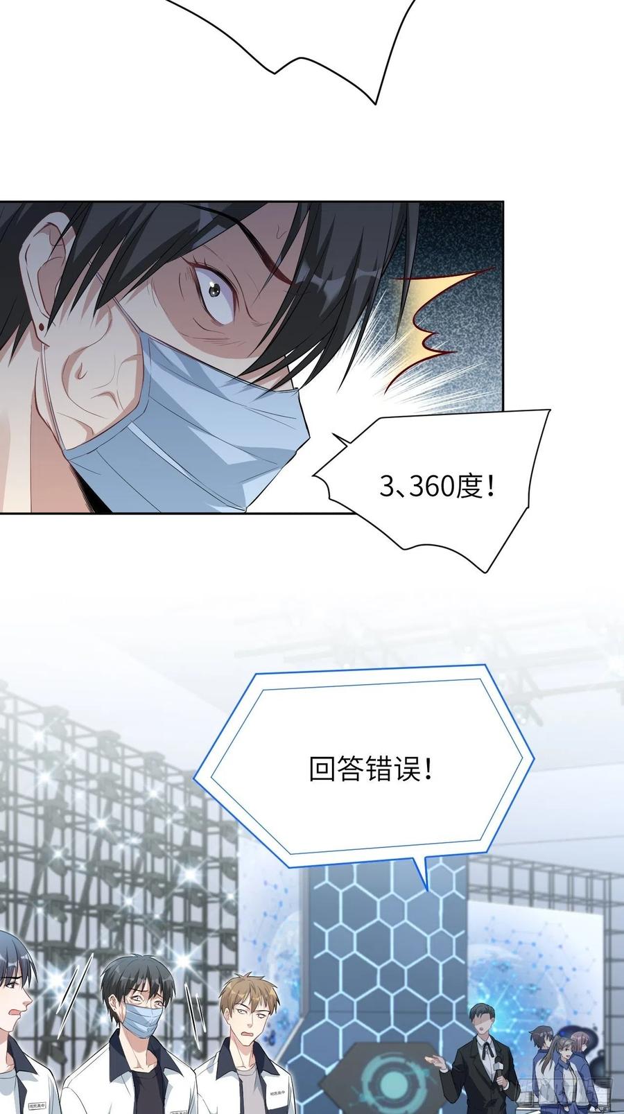 美攻在上 - 第19话：重生整形医院（四） - 第24张图