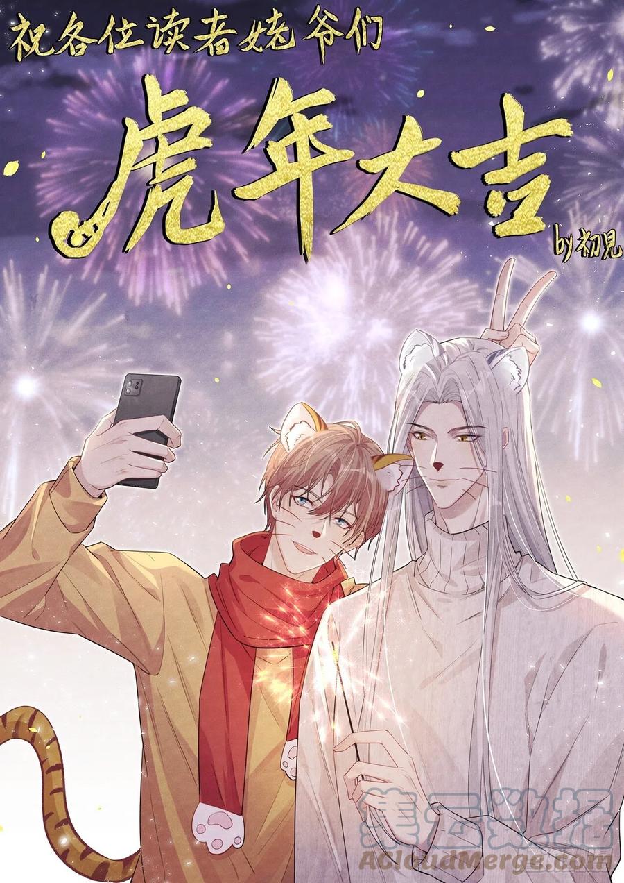 美攻在上 - 新年快乐 - 第1张图