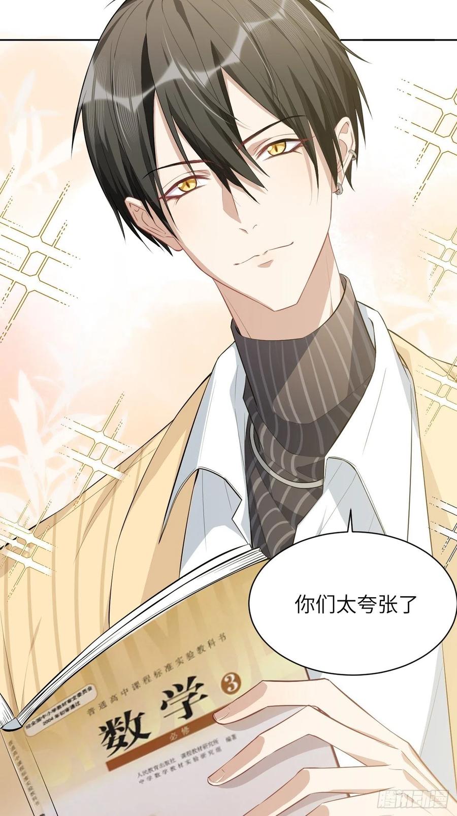 美攻在上 - 第20话：重生整形医院（五） - 第32张图