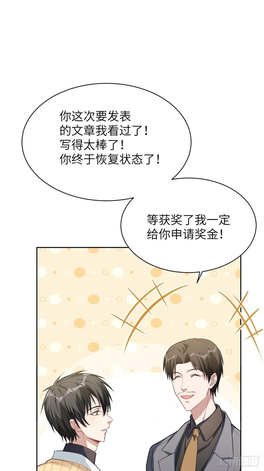 美攻在上 - 第20话：重生整形医院（五） - 第41张图