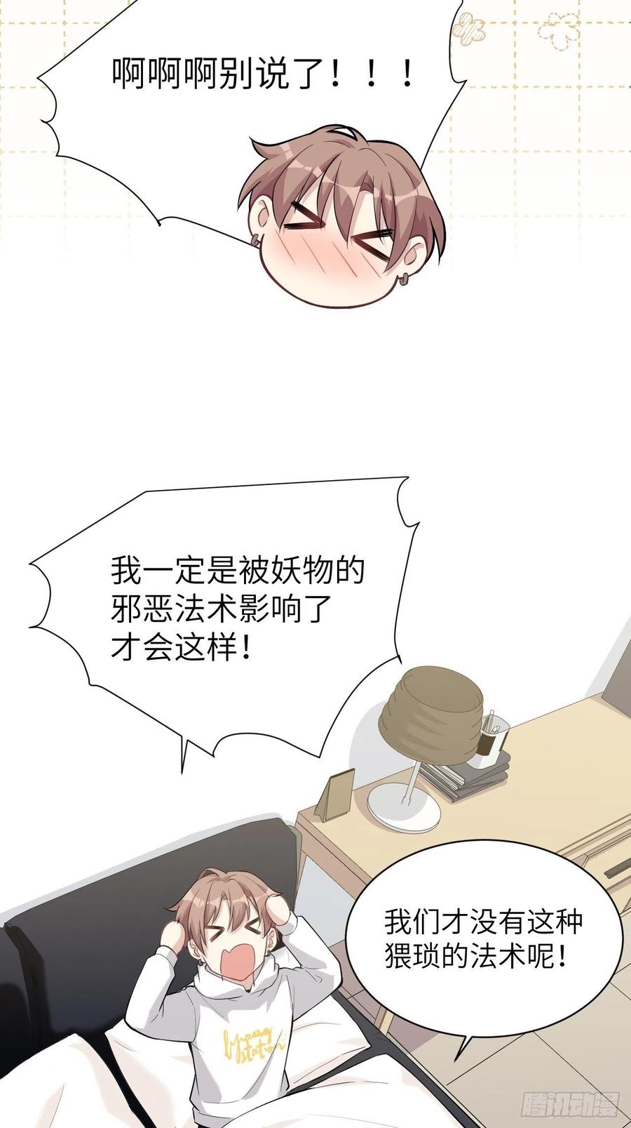 美攻在上 - 第22话：旱魃辩护（一） - 第26张图