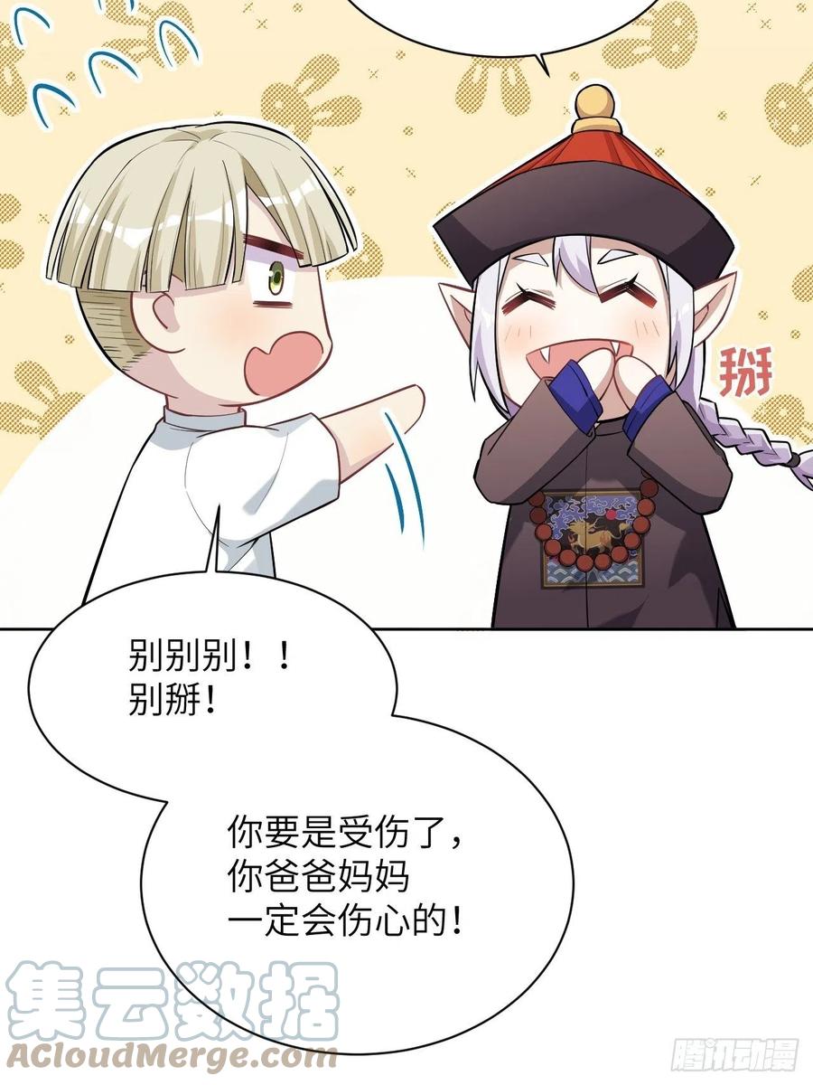 美攻在上 - 第23话：旱魃辩护（二） - 第43张图