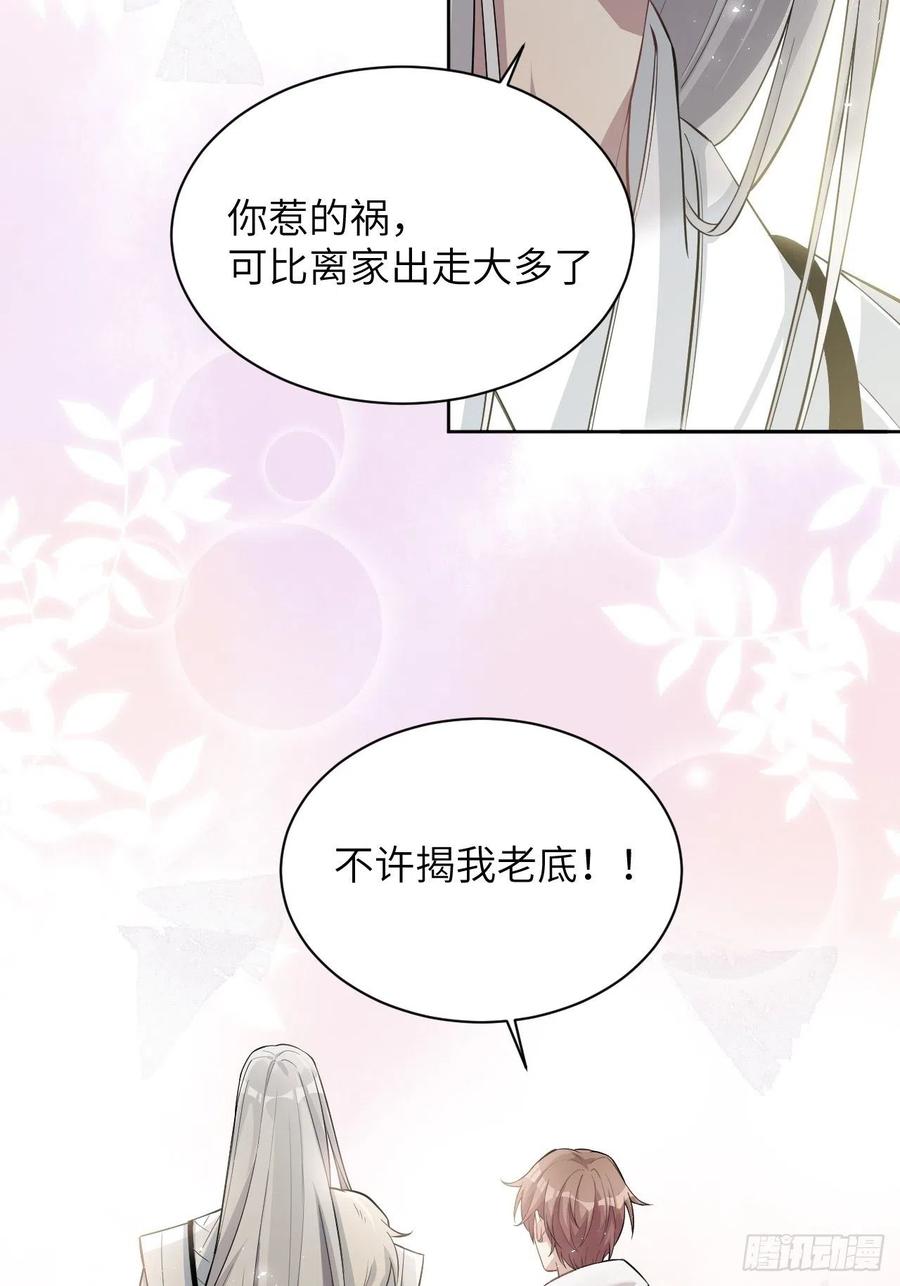 美攻在上 - 第23话：旱魃辩护（二） - 第56张图