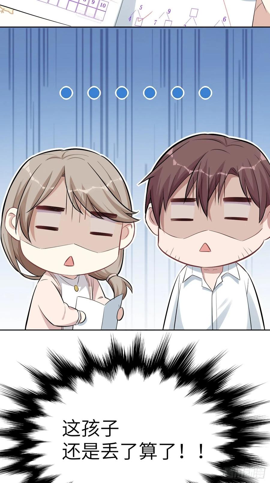 美攻在上 - 第23话：旱魃辩护（二） - 第26张图