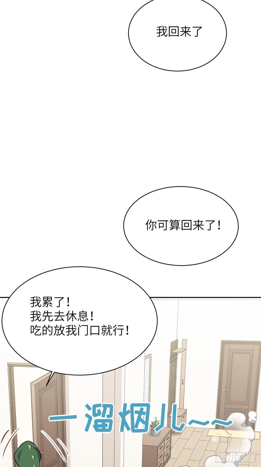 美攻在上 - 第23话：旱魃辩护（二） - 第30张图