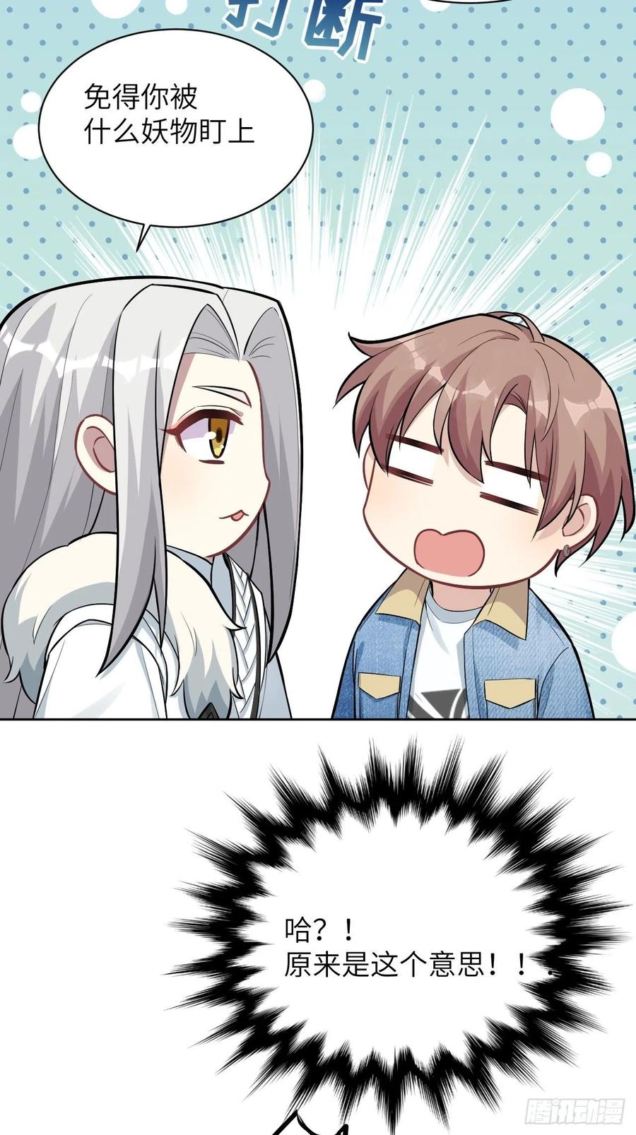 美攻在上 - 第24话：旱魃辩护（三） - 第56张图