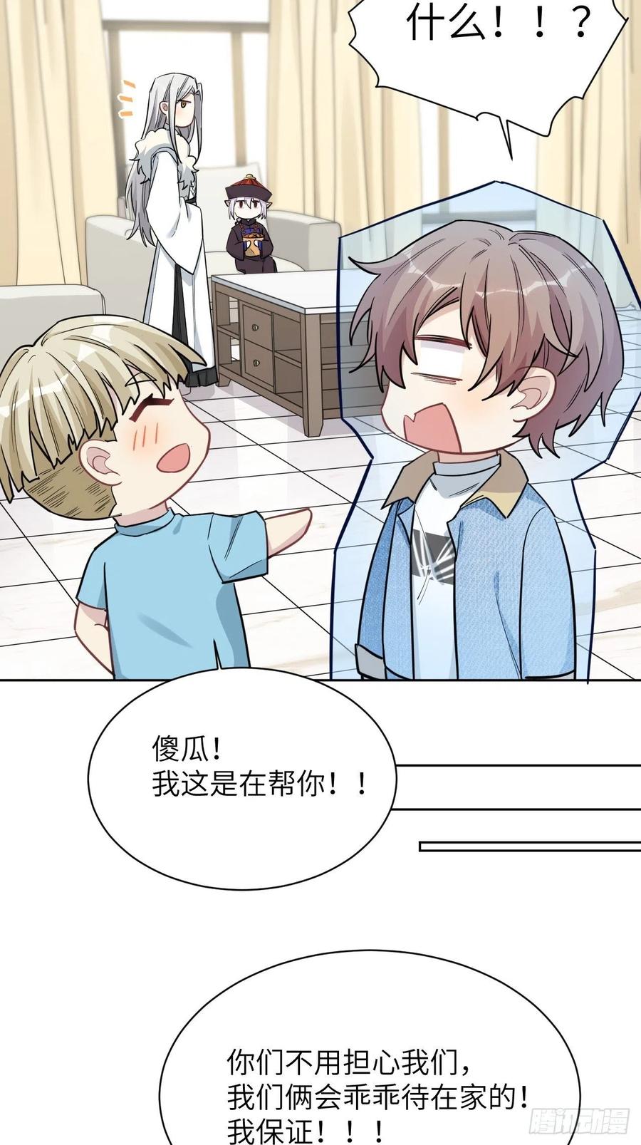 美攻在上 - 第25话：旱魃辩护（四） - 第51张图