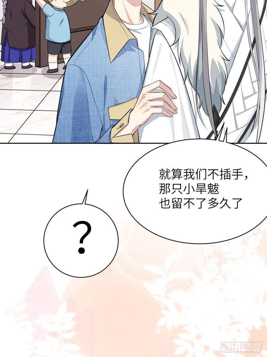 美攻在上 - 第25话：旱魃辩护（四） - 第29张图