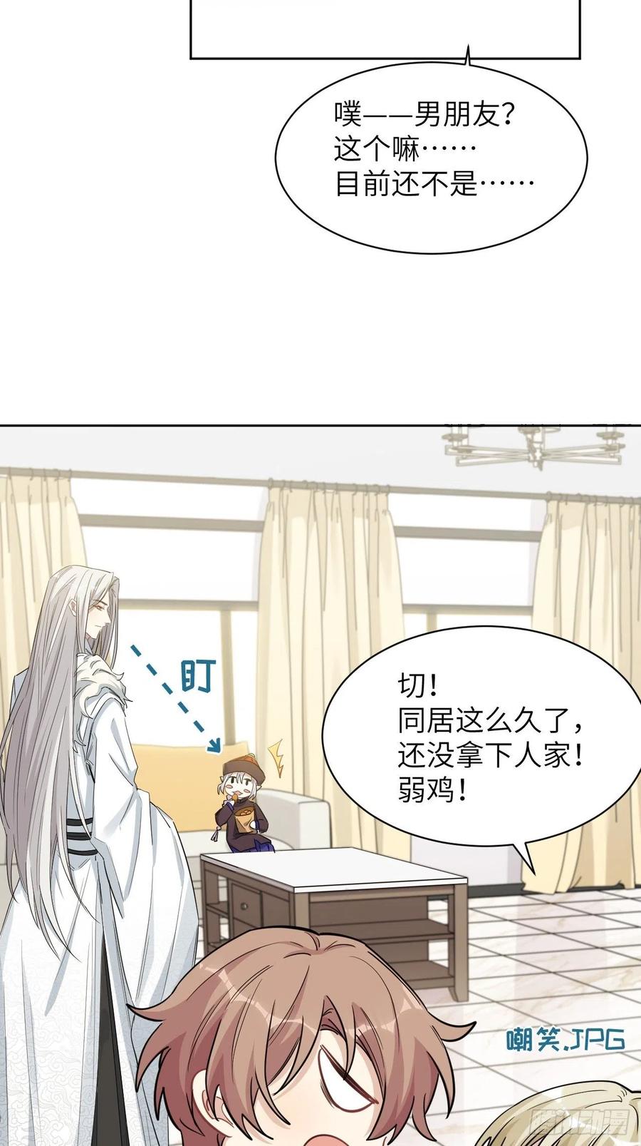 美攻在上 - 第25话：旱魃辩护（四） - 第41张图