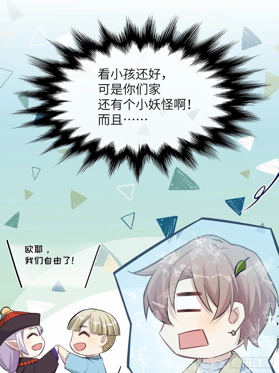 美攻在上 - 第25话：旱魃辩护（四） - 第33张图