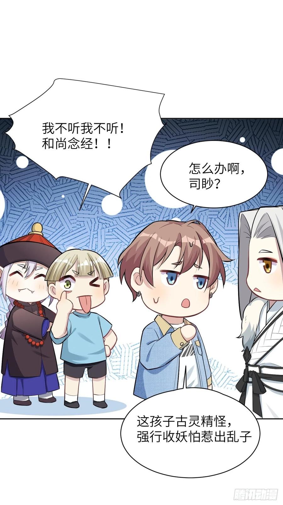 美攻在上 - 第25话：旱魃辩护（四） - 第23张图