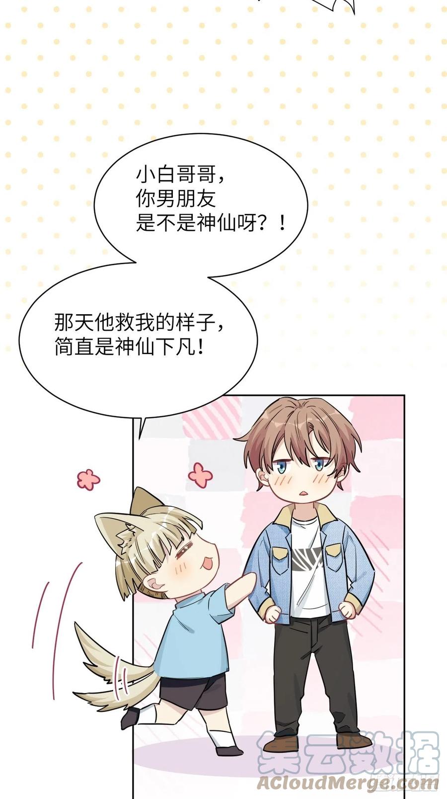 美攻在上 - 第25话：旱魃辩护（四） - 第40张图