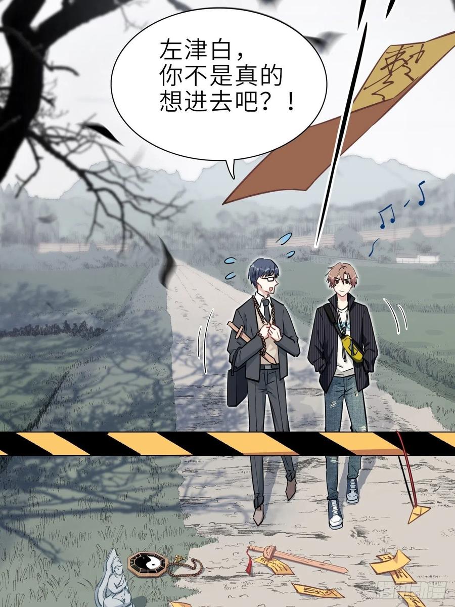 美攻在上 - 第1话：尸娘子的欲望（一） - 第114张图