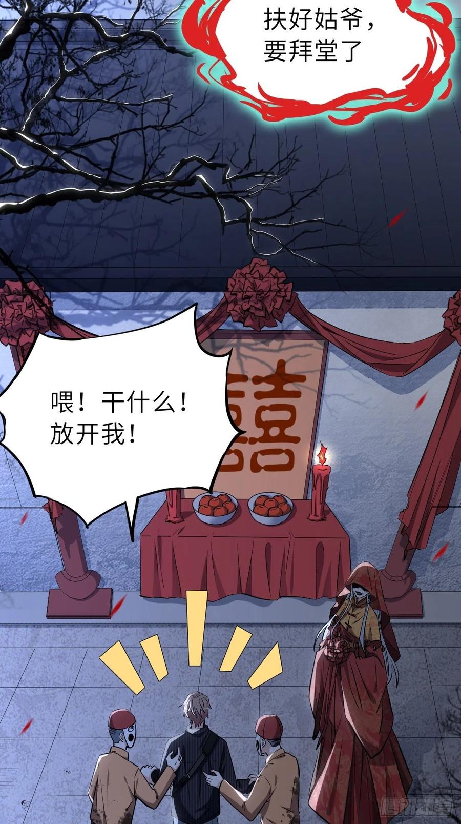 美攻在上 - 第1话：尸娘子的欲望（一） - 第171张图