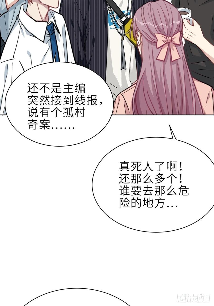 美攻在上 - 第1话：尸娘子的欲望（一） - 第103张图